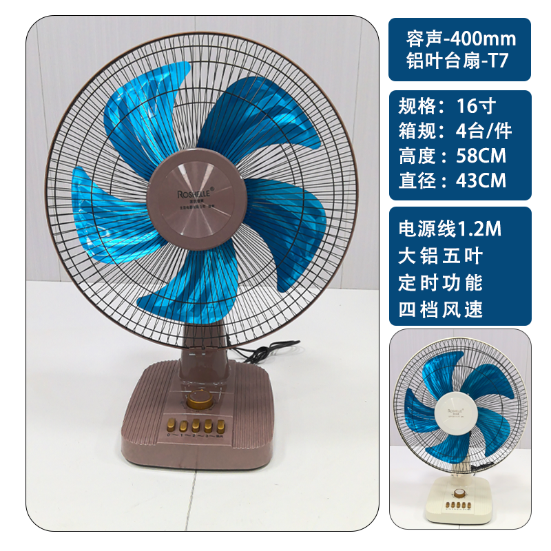 容声-400mm铝叶台扇-T7