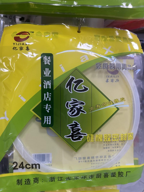 亿家喜压力锅圈-24CM