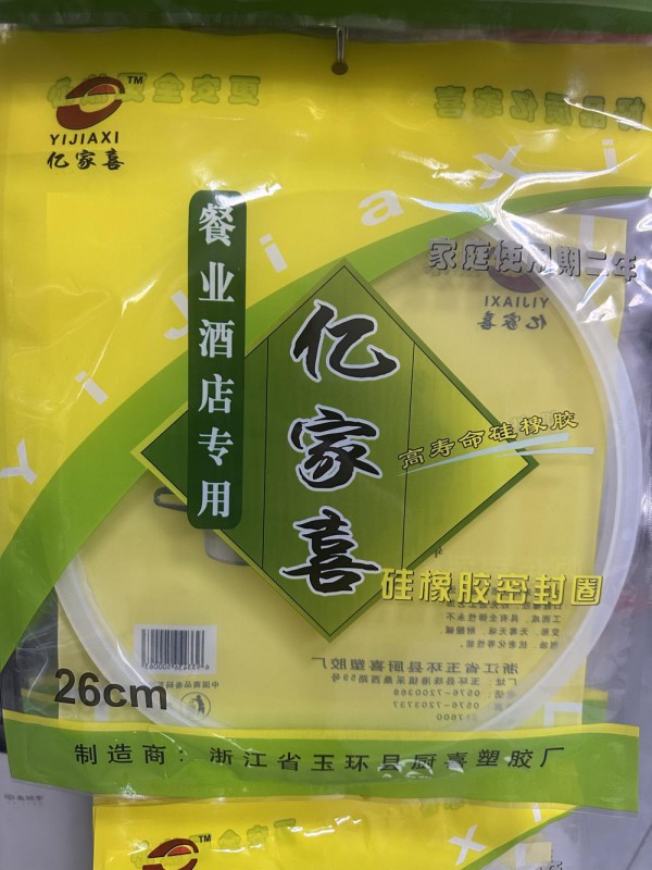 亿家喜压力锅圈-26CM