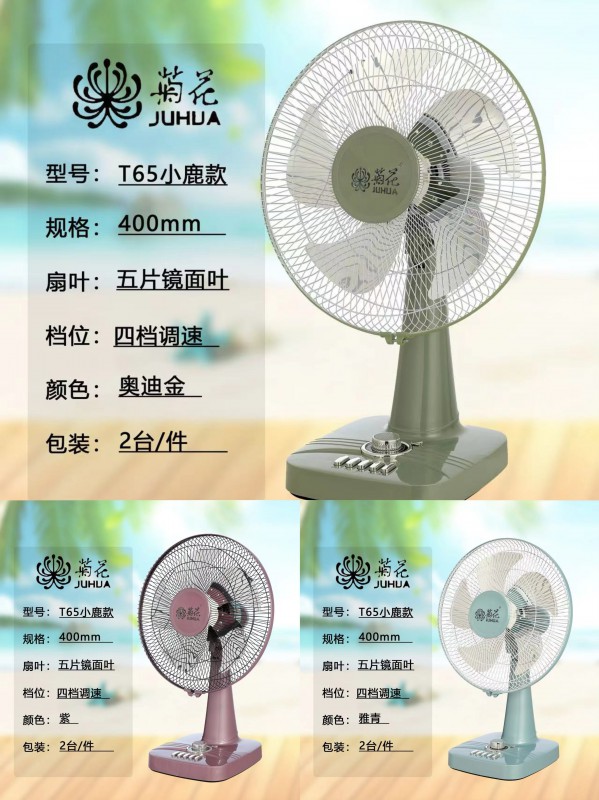 菊花16寸铝叶台扇-T65(小鹿）