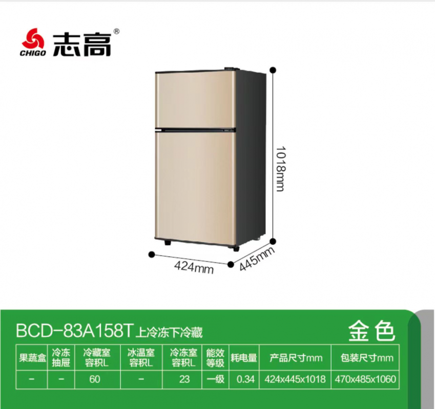 志高小冰箱-BCD-83A158T