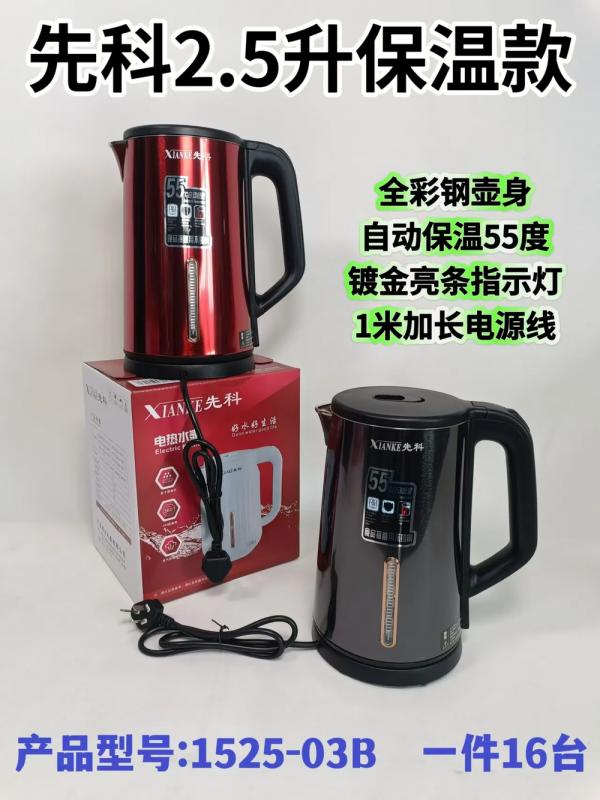 先科保温水壶-1525A-03B(2.5L)