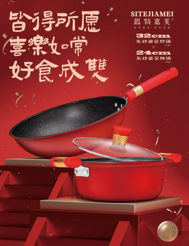 思特嘉美 好食成双套装锅
