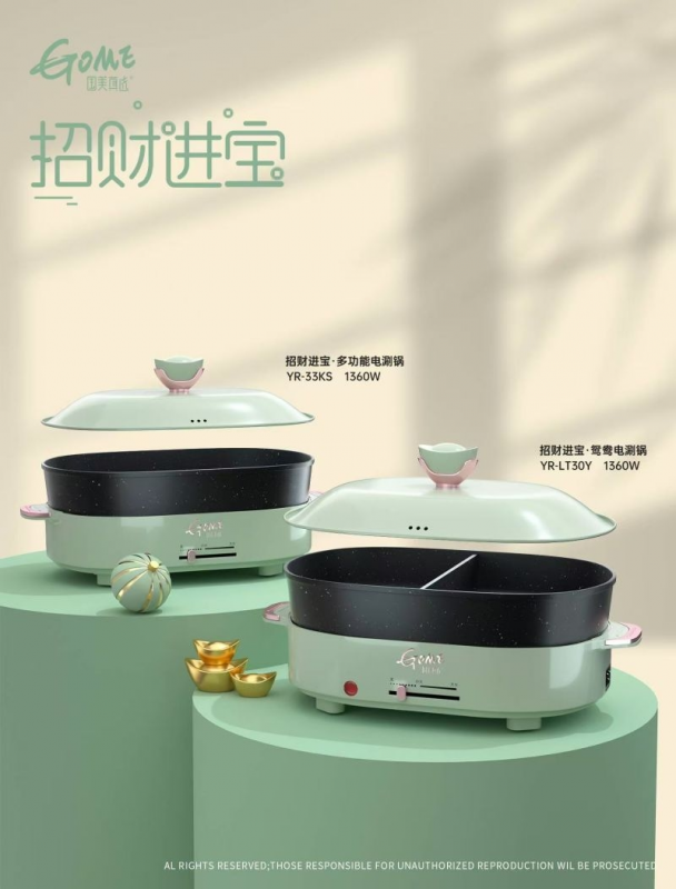 国美 招财进宝 绿色电涮锅YR-33KS