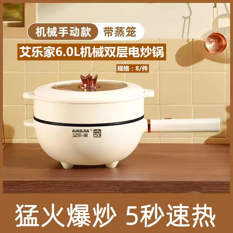 艾乐家机械双层电炒锅-5L