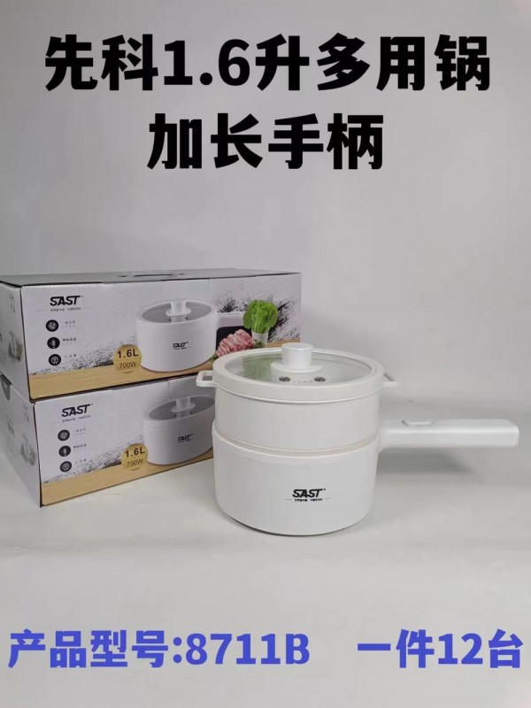 先科1.6升多用锅-8711B