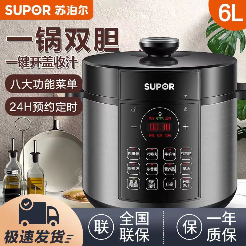 苏泊尔电压力锅-60YC8086