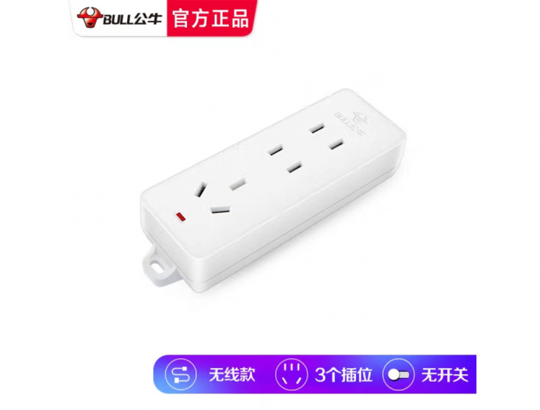 公牛GN-101A 无线