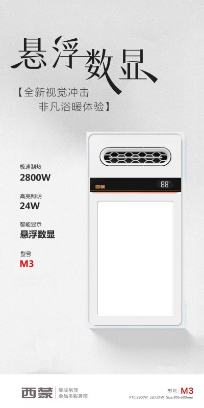 西蒙浴霸-M3