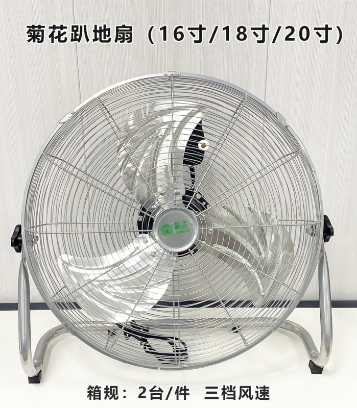 汇航/菊花-20寸趴地扇