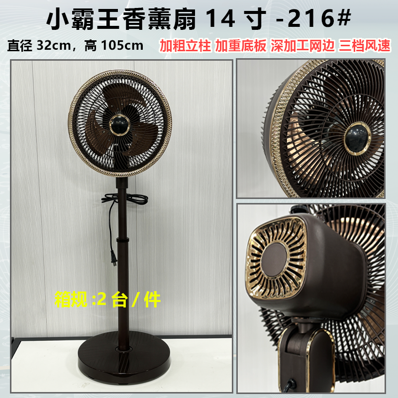 喜洋洋香薰扇14寸-216#