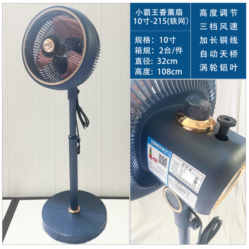 喜洋洋香薰扇12寸-215#（铁网）