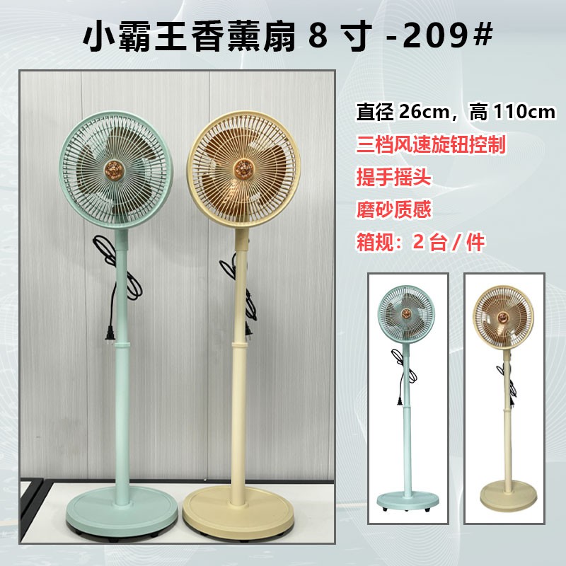 喜洋洋香薰扇8寸-209#