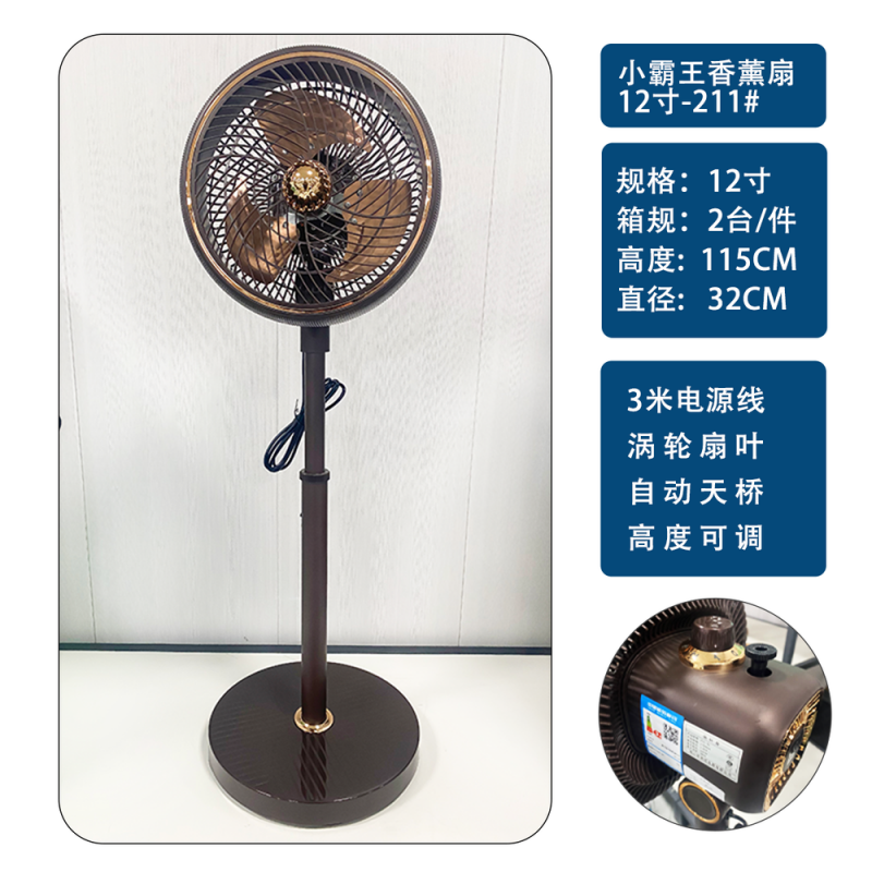 喜洋洋香薰扇12寸-211#