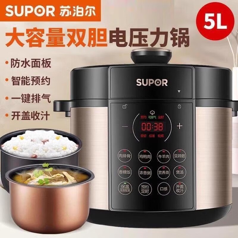 苏泊尔电压力锅SY-50YC9086