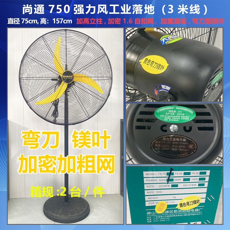 尚通落地-750黑色自扣网黄色弯刀叶（整机）