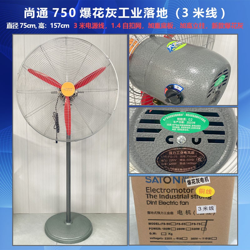 尚通落地-750爆花灰自扣网红色剑叶（整机）