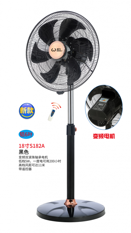 威力18寸商务扇-S182A(变频）