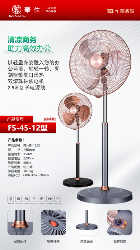 华生18寸商务扇FS-45-12（灰/黑）