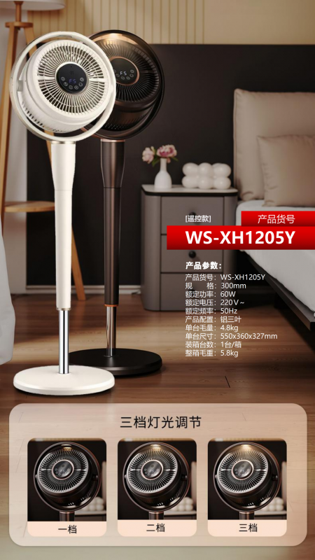华生12寸循环扇WS-XH1205Y语音款