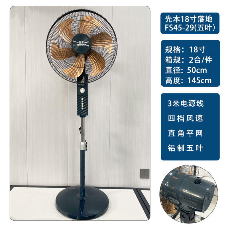 先本18寸落地FS4529（铝六）