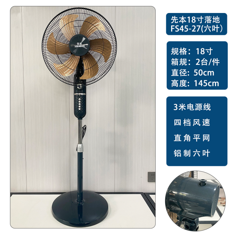 先本18寸落地FS4527（铝六）