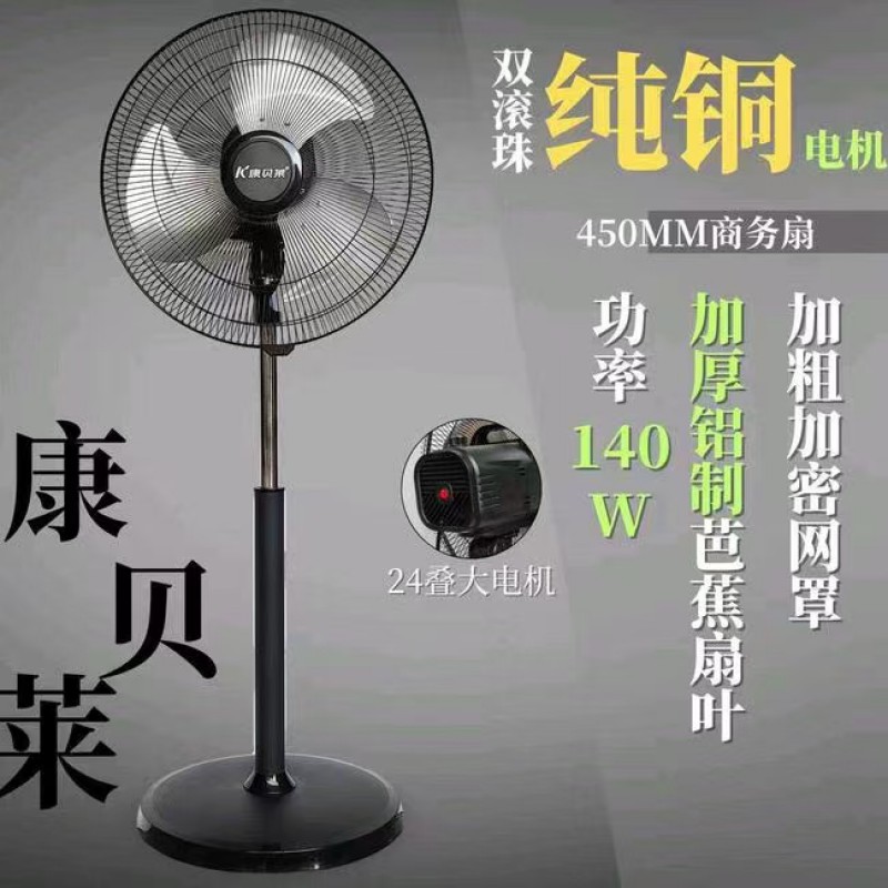 康贝莱18寸商务扇-45A20