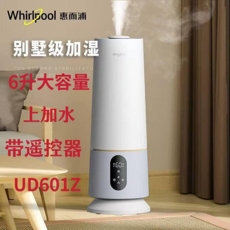 惠而浦遥控加湿器-UD601Z