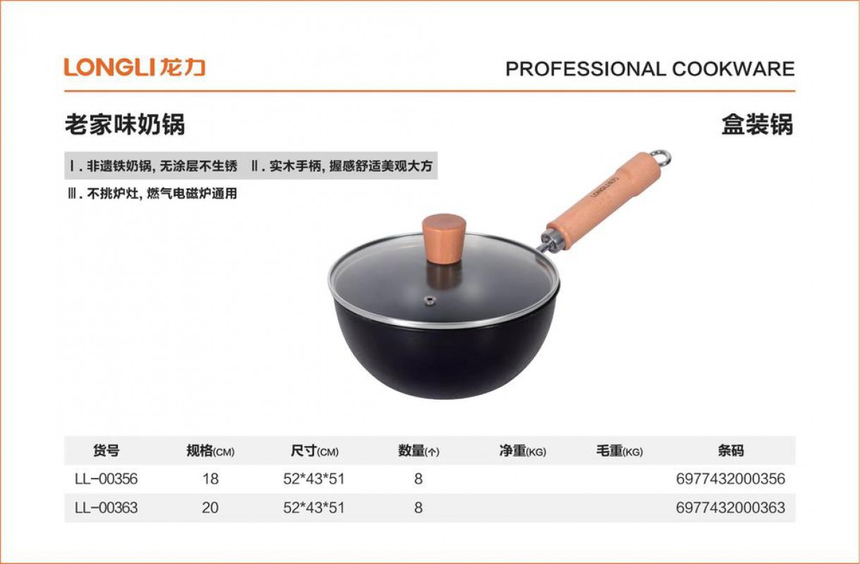 龙力老家味来锅LL-00356(18CM)