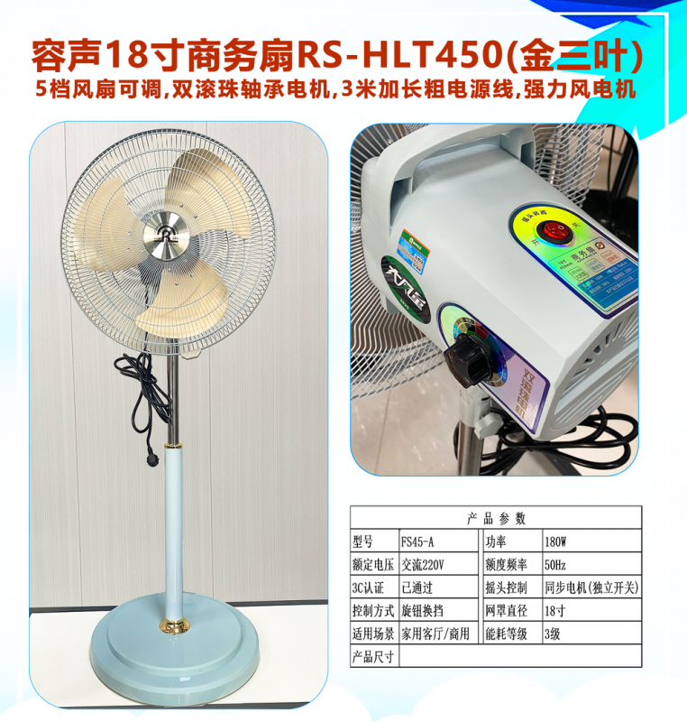 容声18寸商务扇RS-HLT450(金三叶）