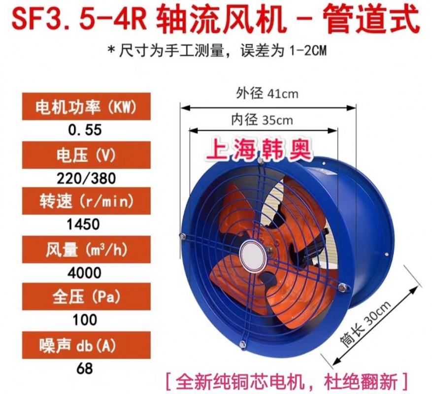 韩奥管道式轴流风机SF3.5-4(220V)