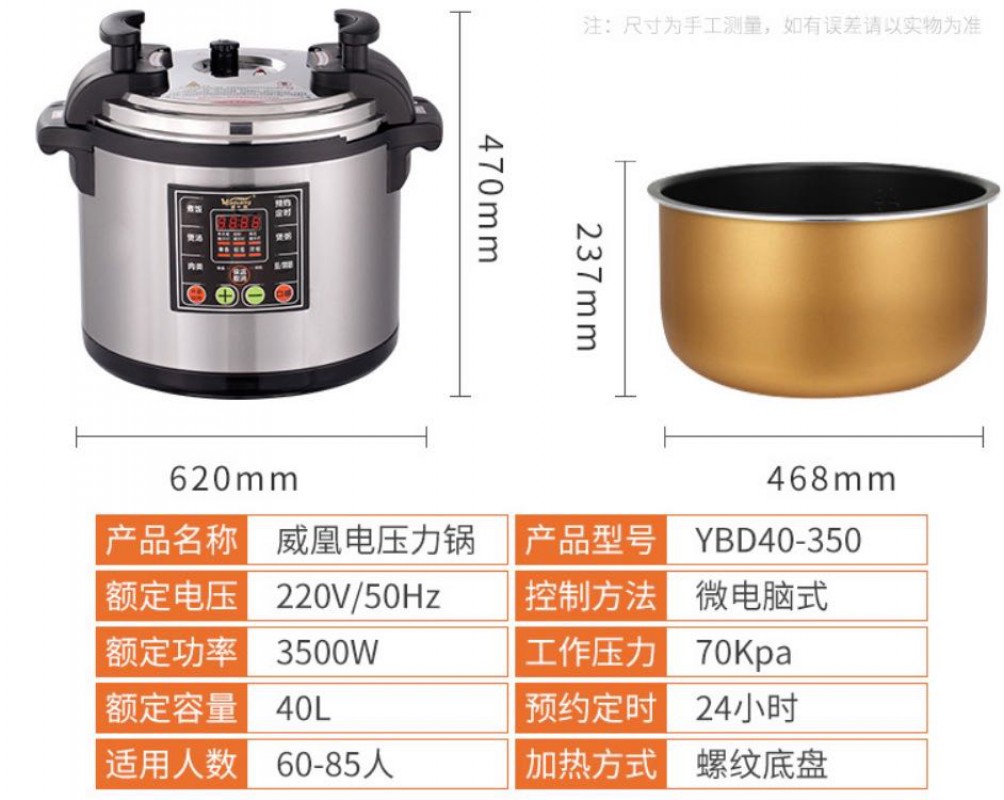 威凰电压力锅YBD40-350（40L)