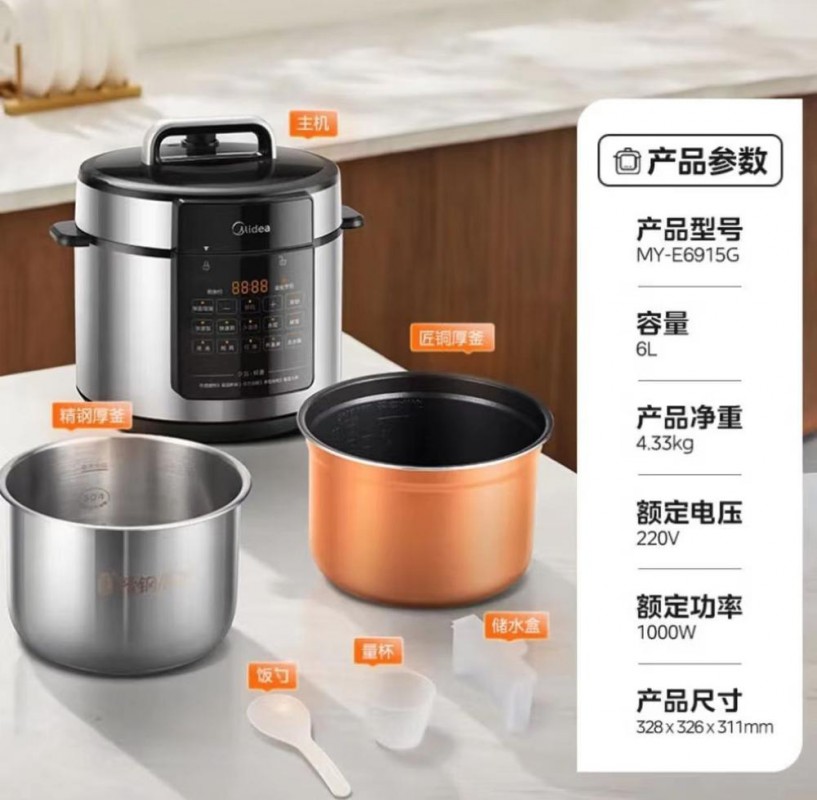 美的电压力锅MY-E6915G