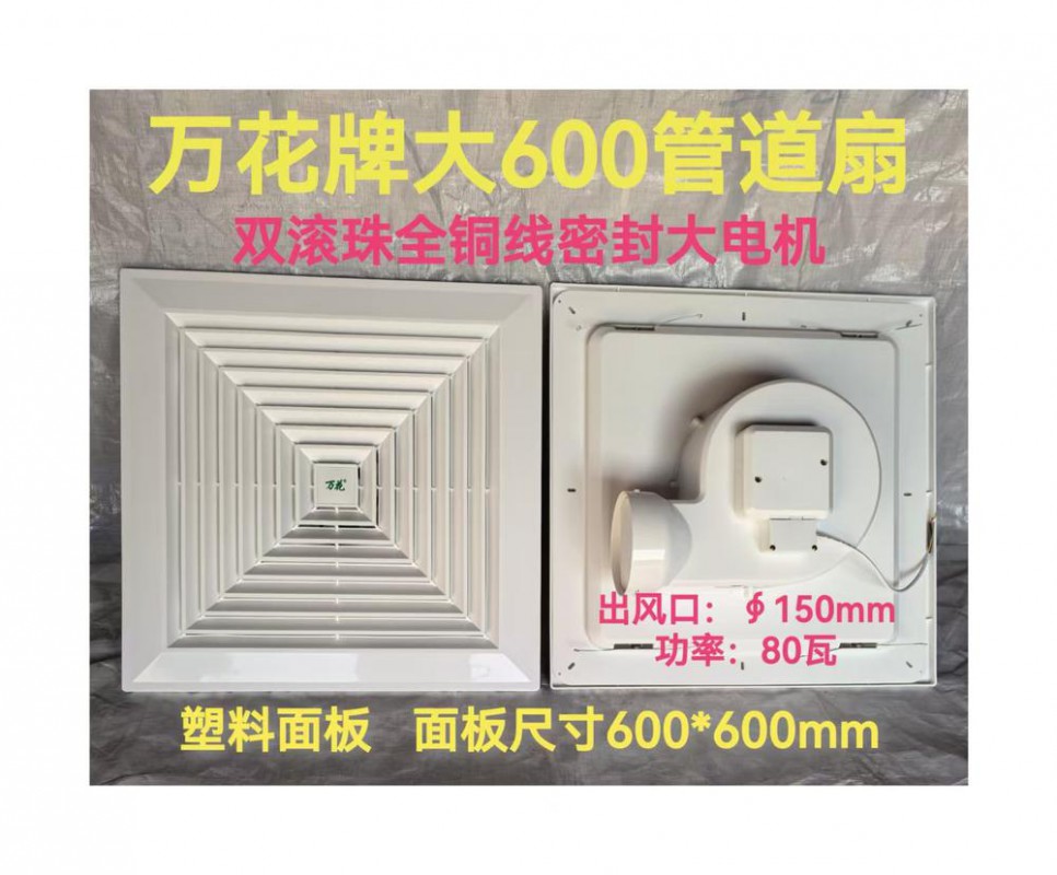 万花牌管道扇BPT-大60(大20寸）
