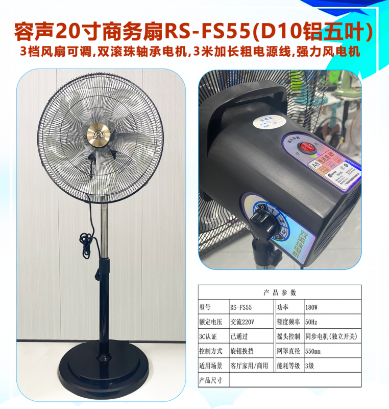 容声20寸商务扇RS-FS55（D10铝五叶）