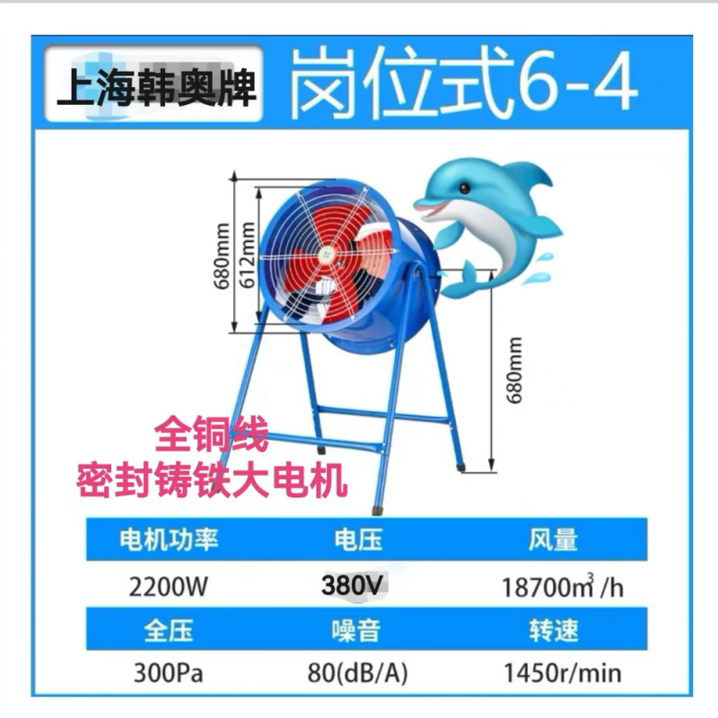 韩奥岗位风机-F6-4(380V)
