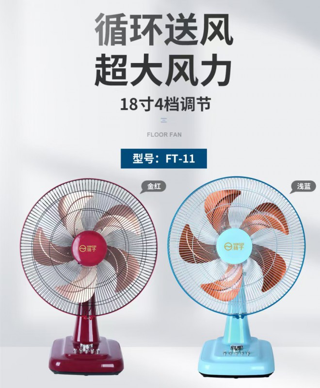 扬子18寸台扇F-T11