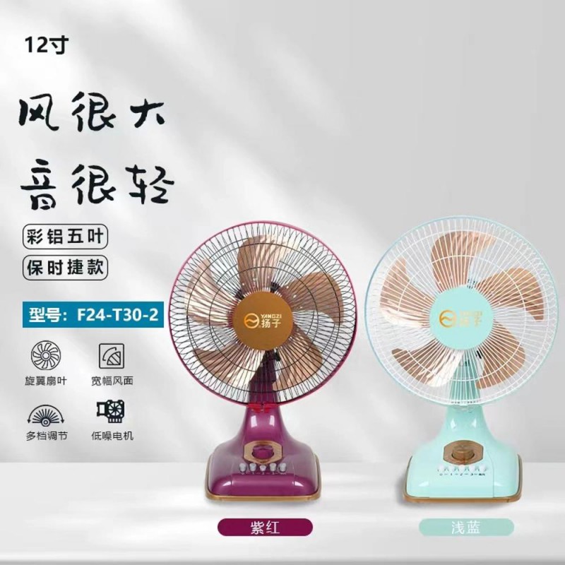 扬子12寸铝叶小台FT30-2#(保时捷）