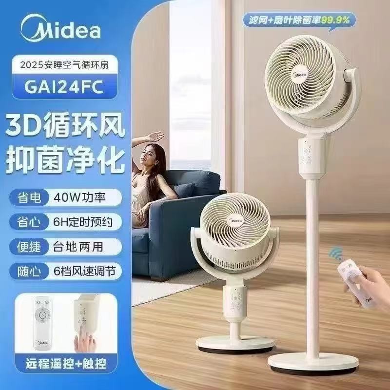 美的循环扇-GA124FC