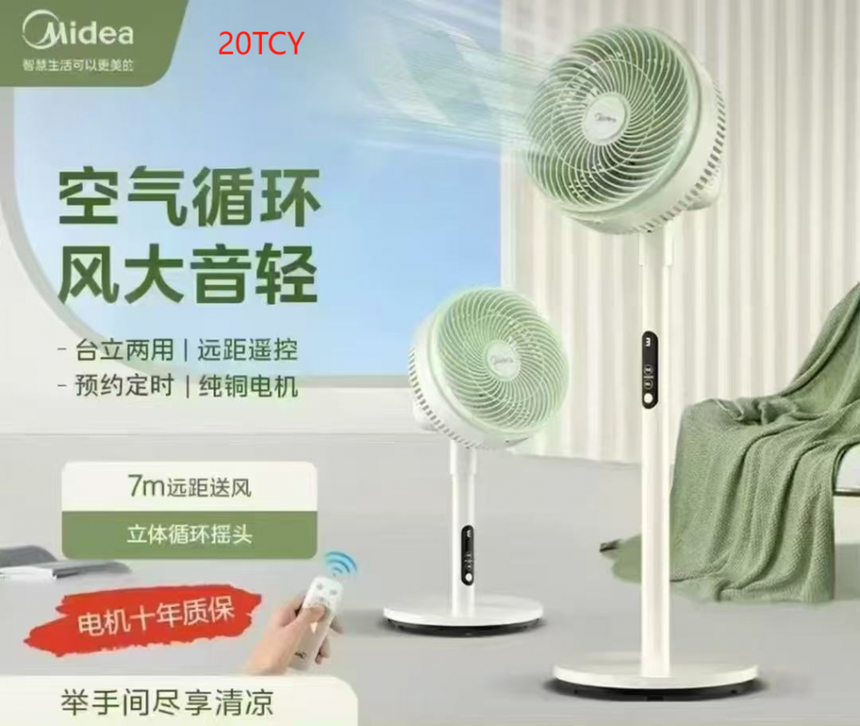 美的循环扇-20TCY