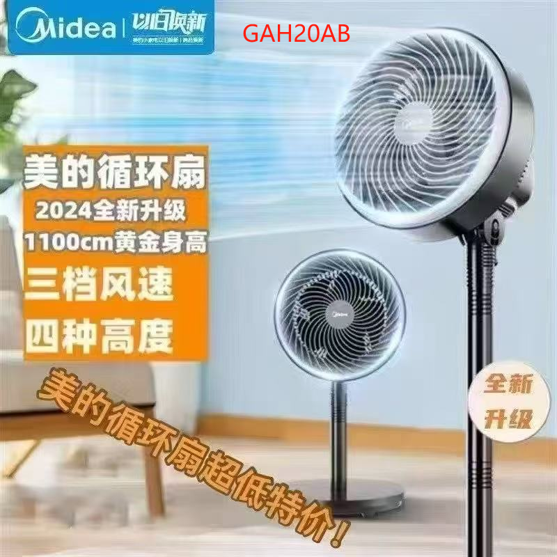 美的循环扇-GAH20AB