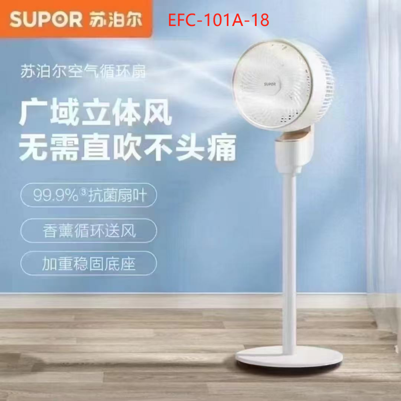 苏泊尔循环扇EFC-101A-18
