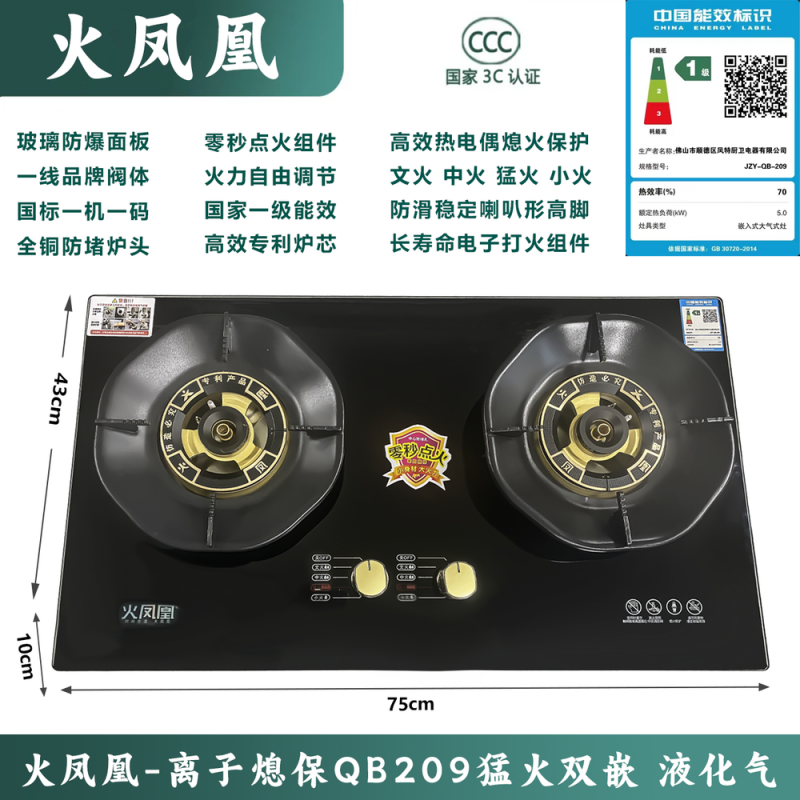 火凤凰-离子熄保QB209猛火双嵌 Y液