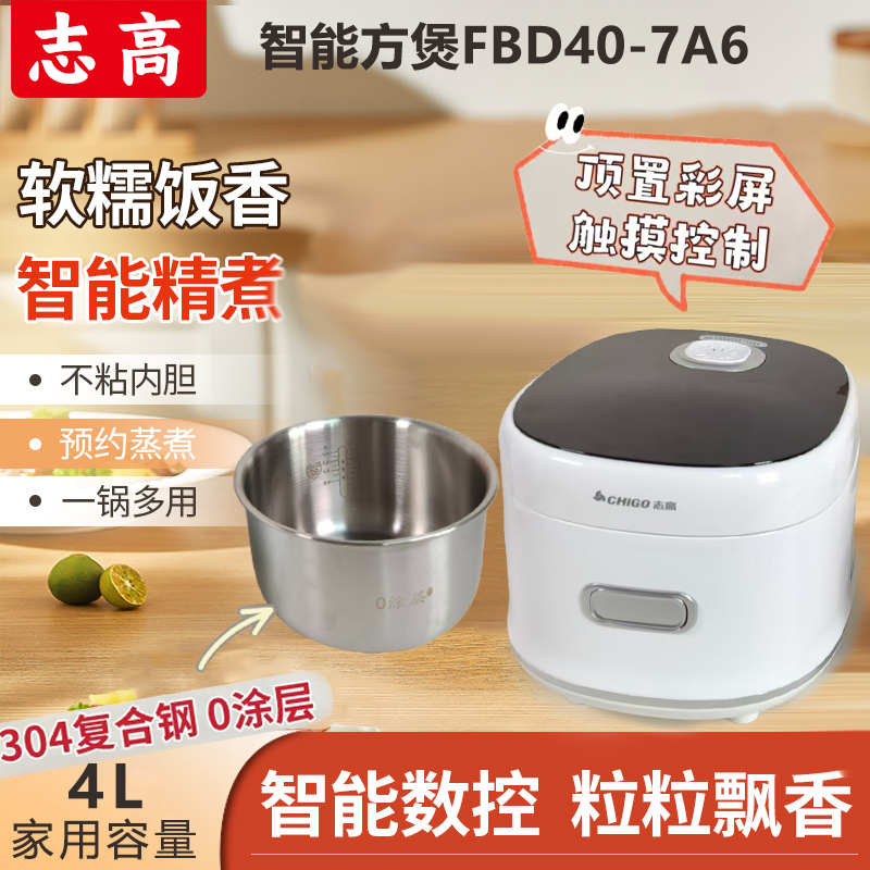 志高智能方煲FBD40-7A6(304钢 0涂成）4L
