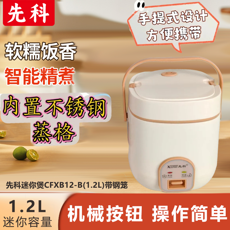 先科迷你煲CFXB12-B(1.2L)带钢笼