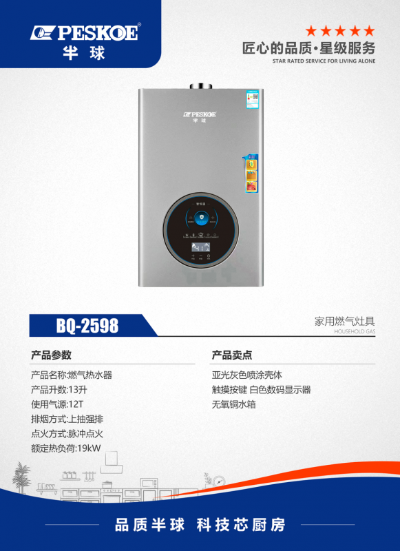 半球热水器QB-2598(13l)