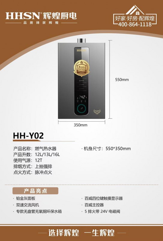 辉煌热水器HH-Y02（16L)