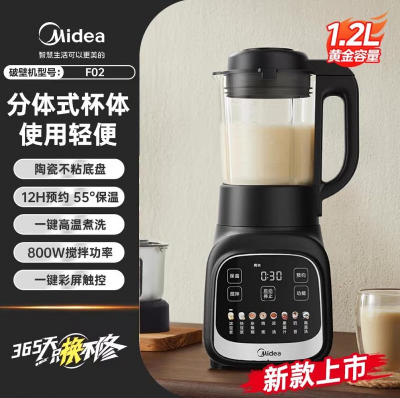美的破壁机MJ-PB80F02（1.2L)