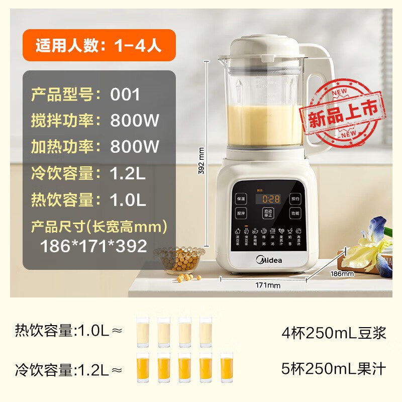 美的破壁机50G2-001（1.2升）