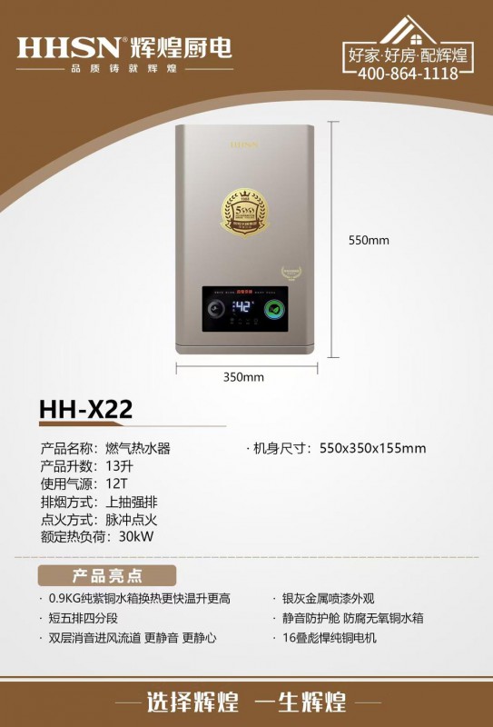 辉煌热水器HH-X22(13L)